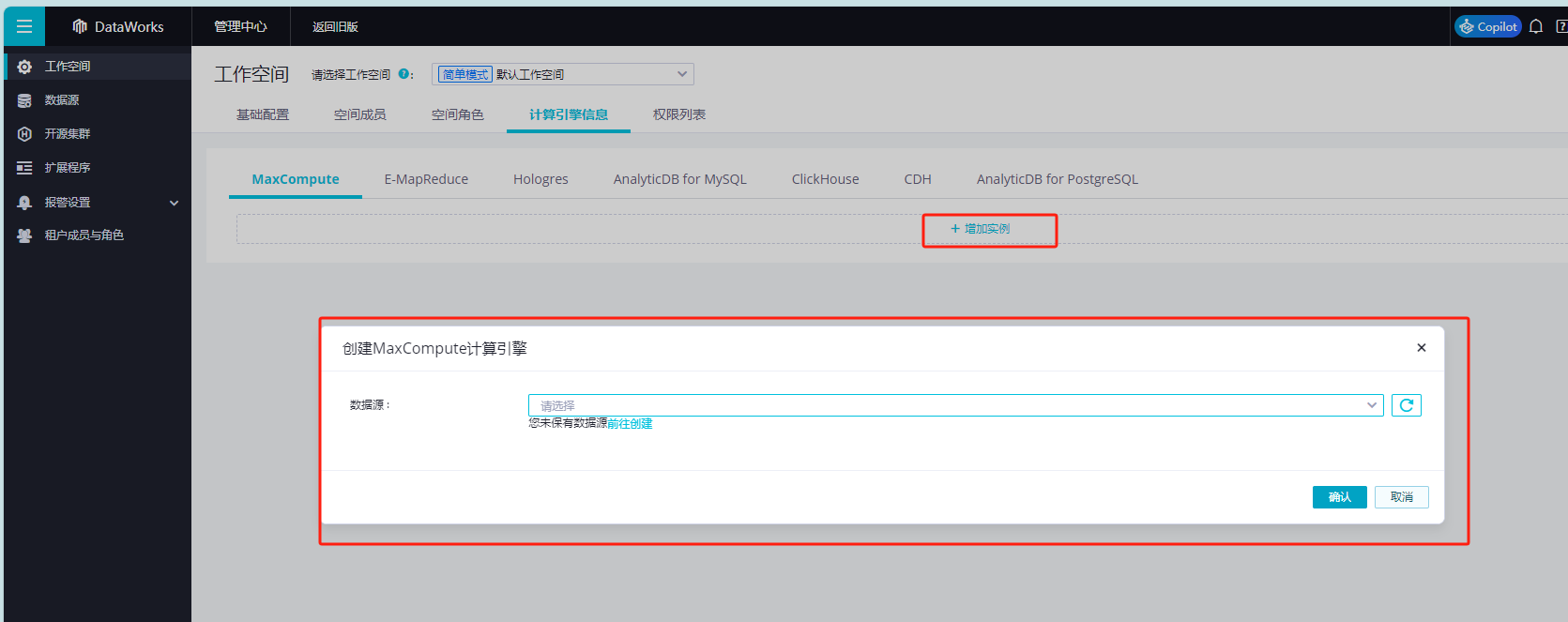 DataWorks点了增加实例，结果出来的不是教程里面的东西，不知道怎么继续下去？-[阿里云_云淘科技]