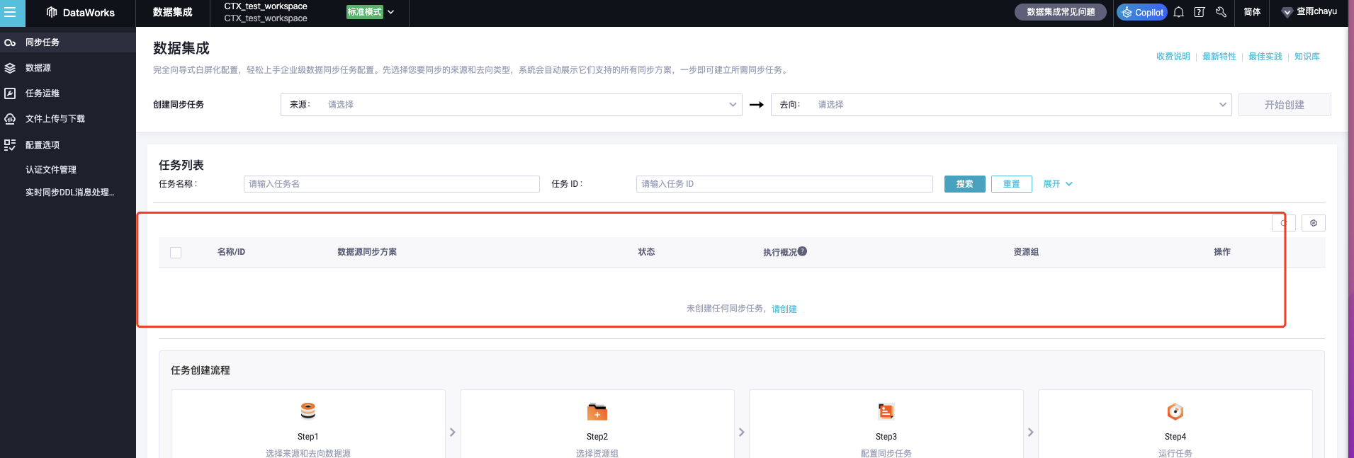 DataWorks数据同步发布一个任务了 但是在同步任务页面看不到, 这个是什么原因？-[阿里云_云淘科技]