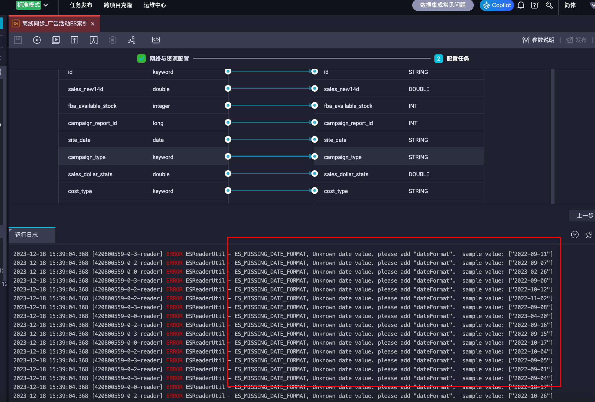 DataWorks配置ES离线同步到odps , 他一直报这个日期转型报错, 这个咋整? -[阿里云_云淘科技]