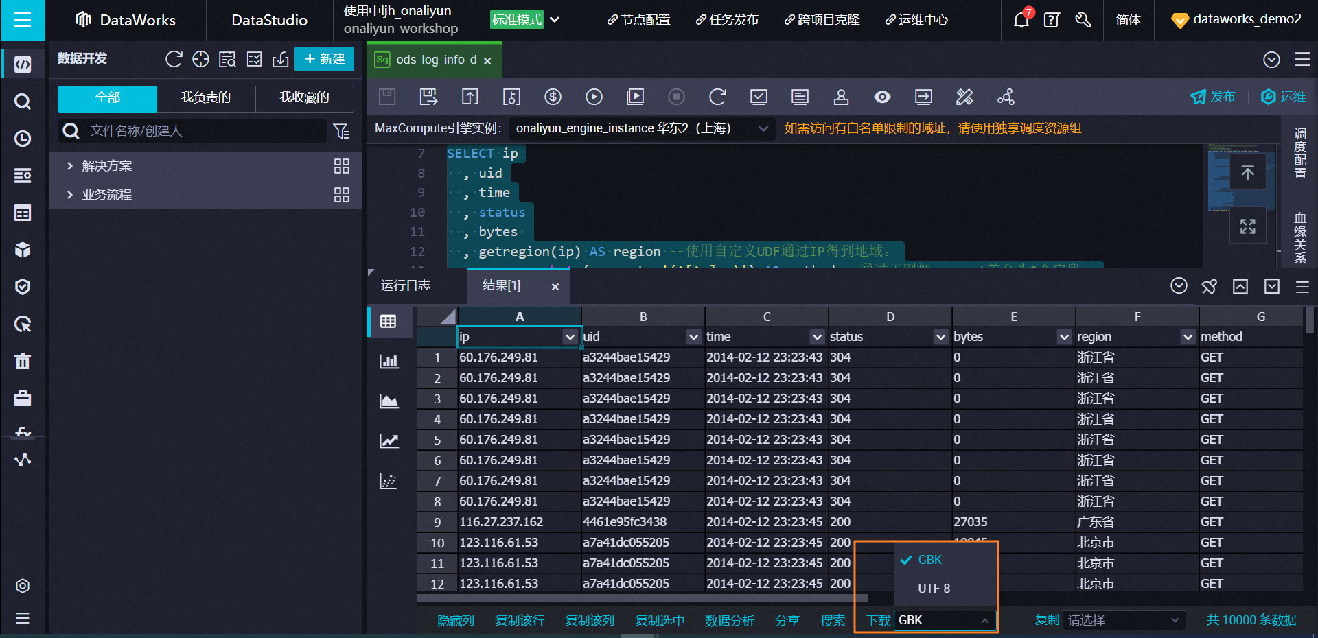 DataWorks中如果想下载一个maxcompute表的数据，在哪里可以下载到本地用呢？-[阿里云_云淘科技]