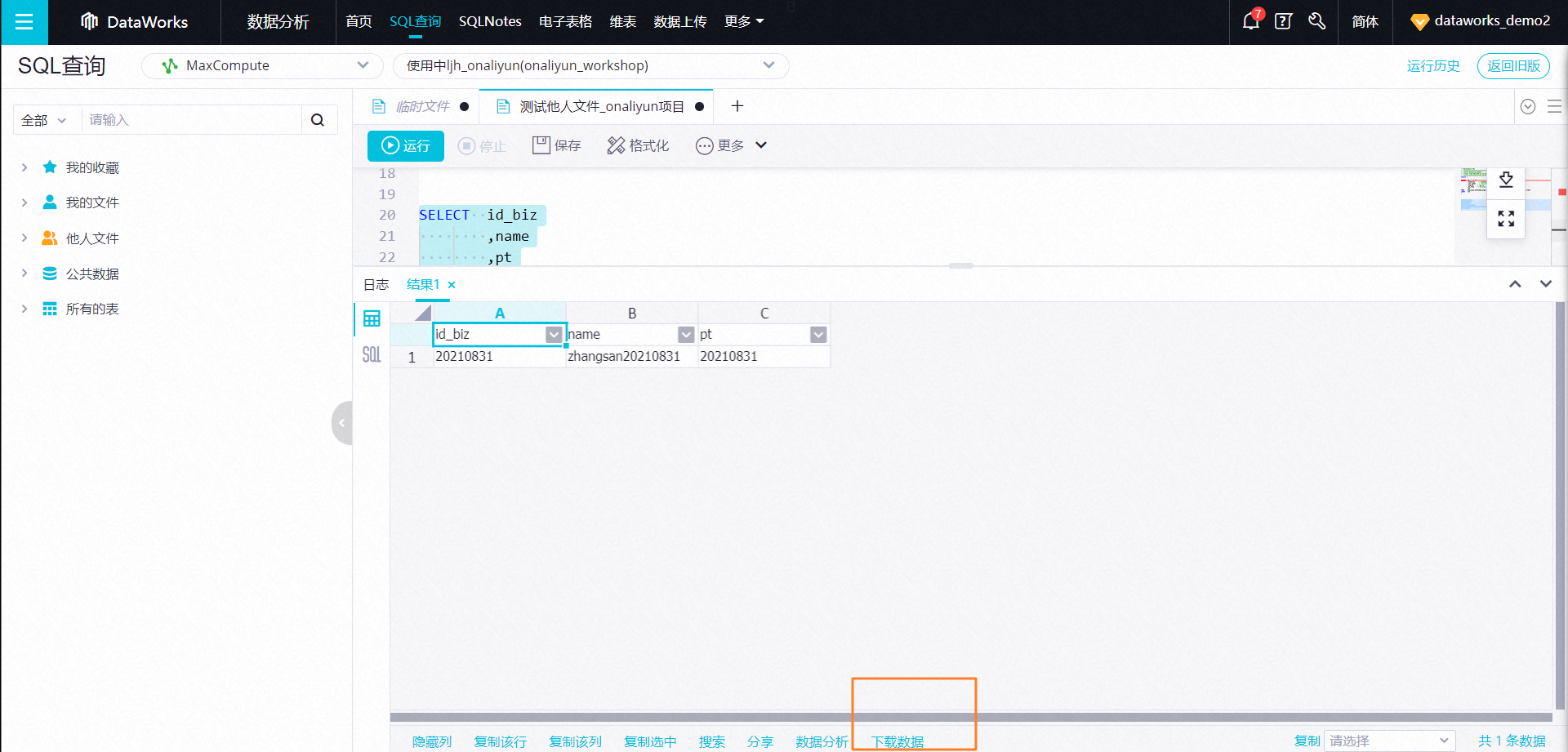 DataWorks中如果想下载一个maxcompute表的数据，在哪里可以下载到本地用呢？-[阿里云_云淘科技]