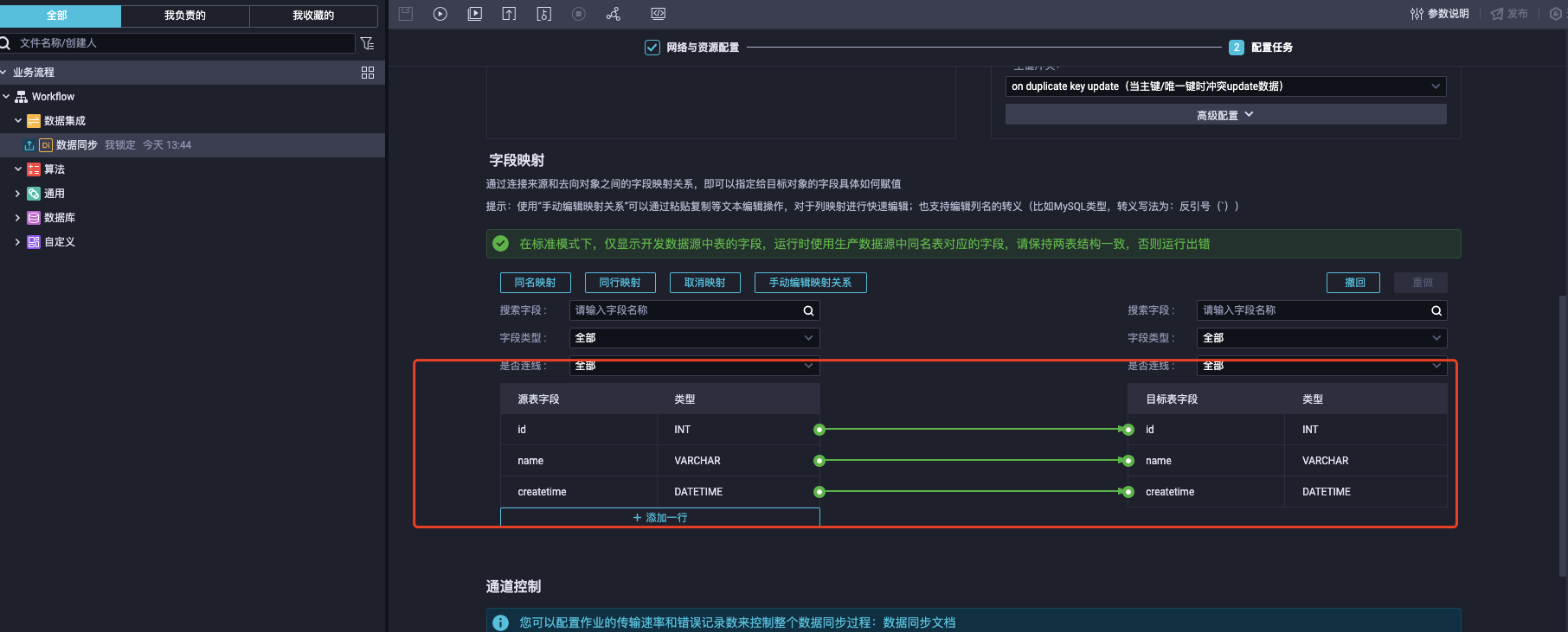 使用dataworks 做数据同步时  为什么提示我目标表有两个字段没有源字段映射呢 ?-[阿里云_云淘科技]