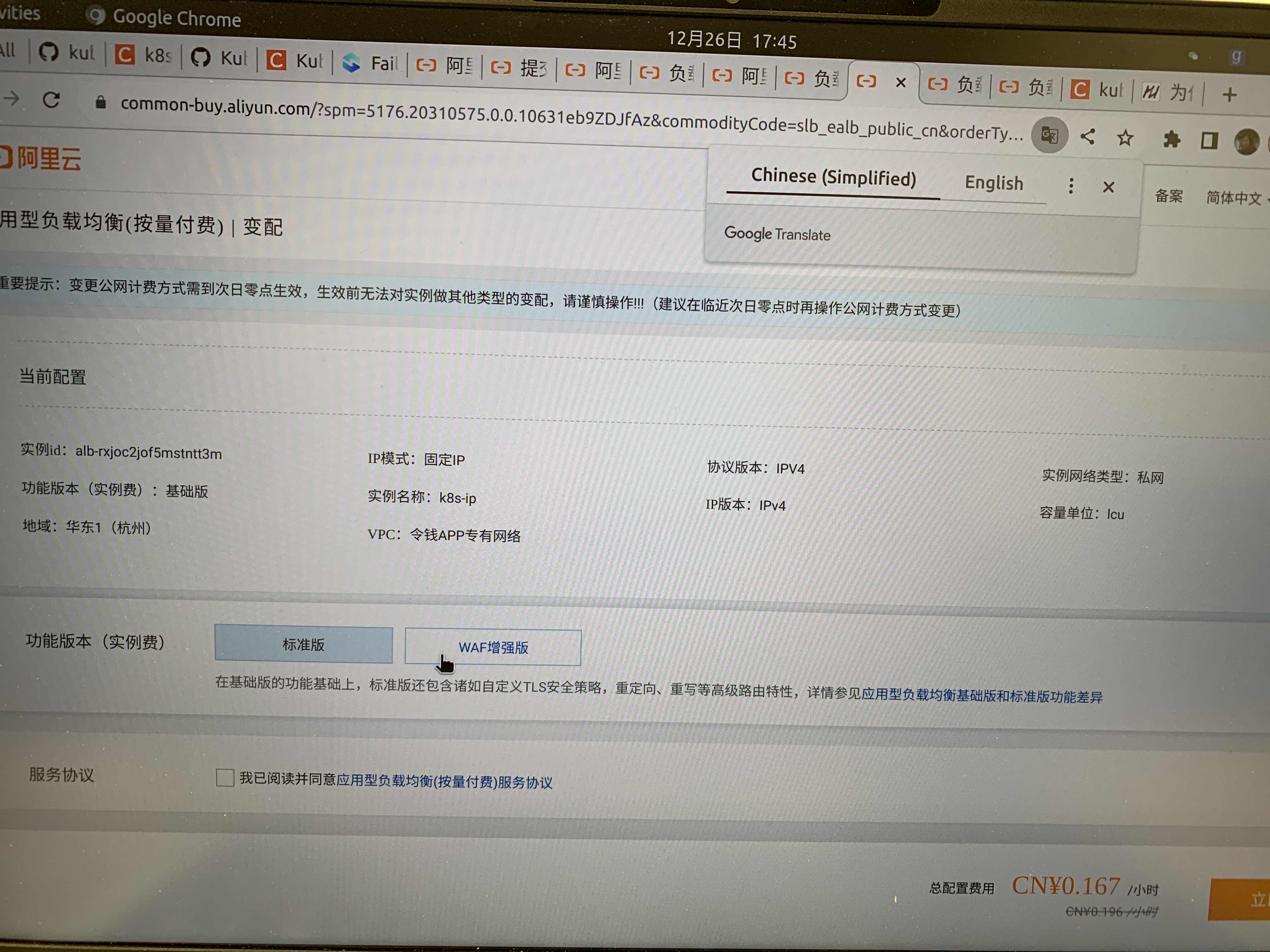 负载均衡ALB这个要是内网ALB，端口6443，要不要升级WAF版本？健康检查总是失败-[阿里云_云淘科技]