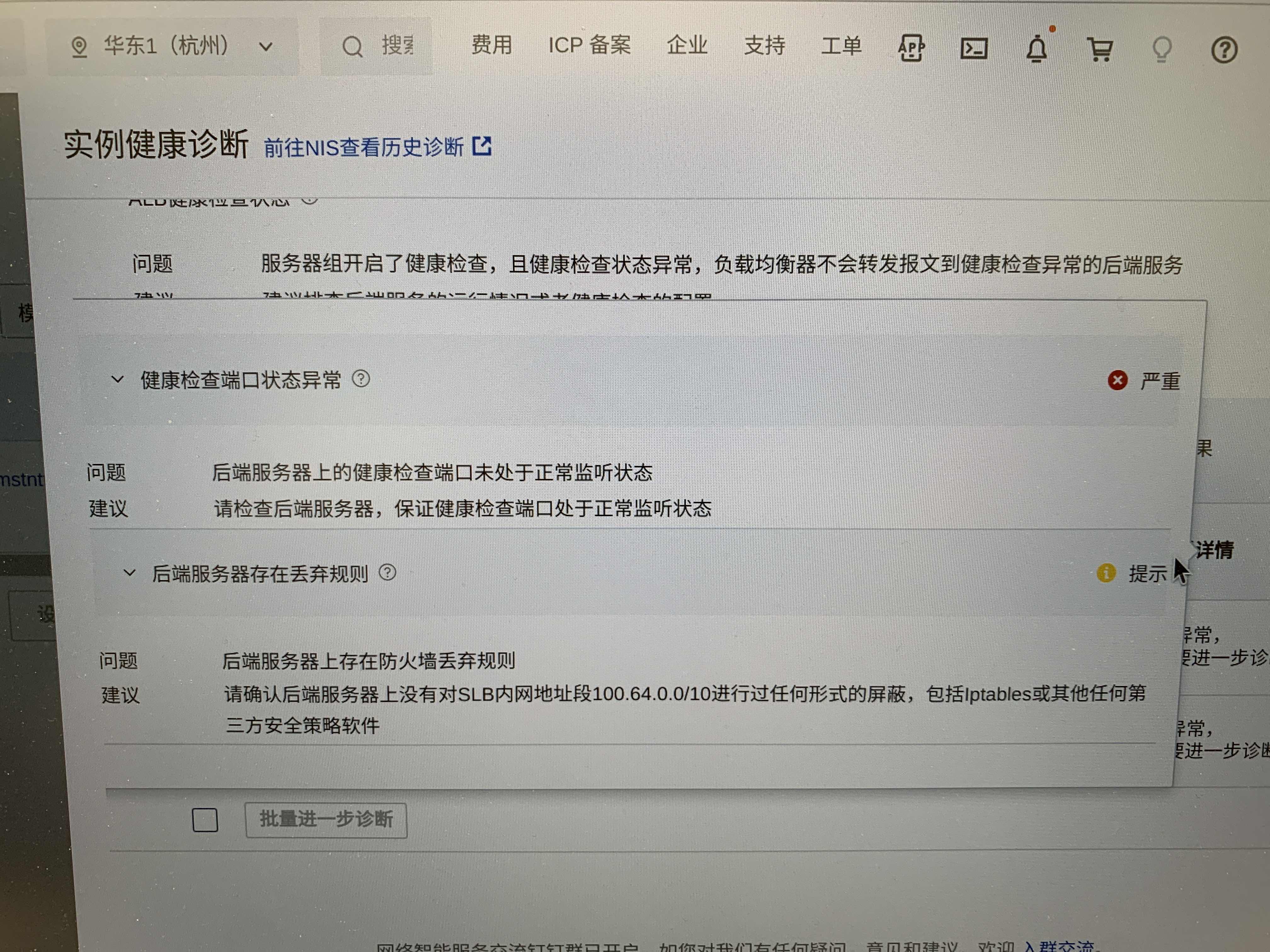 负载均衡ALB这个问题要怎么操作？不知道哪里出了问题。-[阿里云_云淘科技]