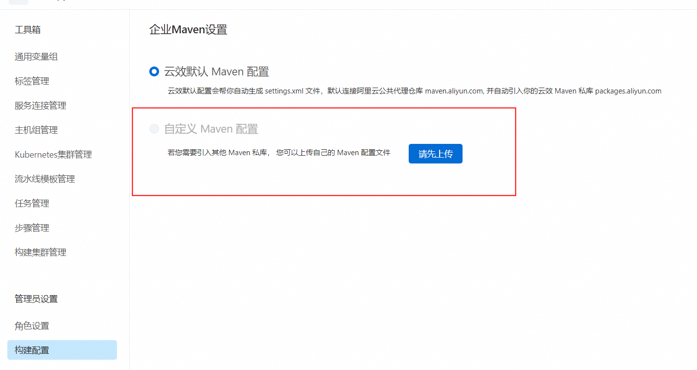 云效代码库触发流水线，mvn deploy报409没有权限，这个需要如何配置？-[阿里云_云淘科技]