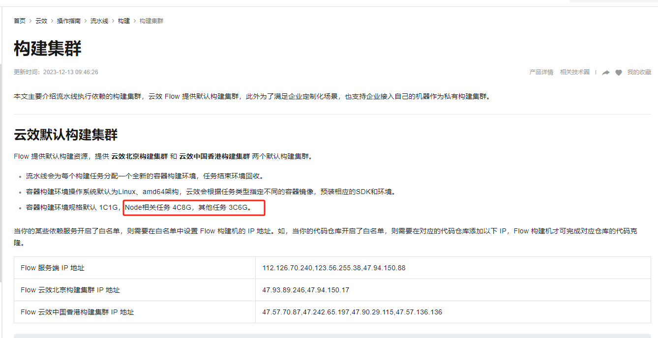 node构建的4H8G 是需要云效流水线资源包之后才会有这个配置的吗？-[阿里云_云淘科技]