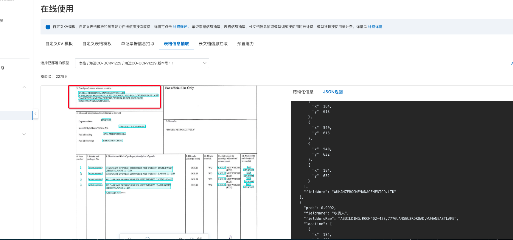 文字识别OCR这里为什么不是一条数据二十每一行一条数据？-[阿里云_云淘科技]