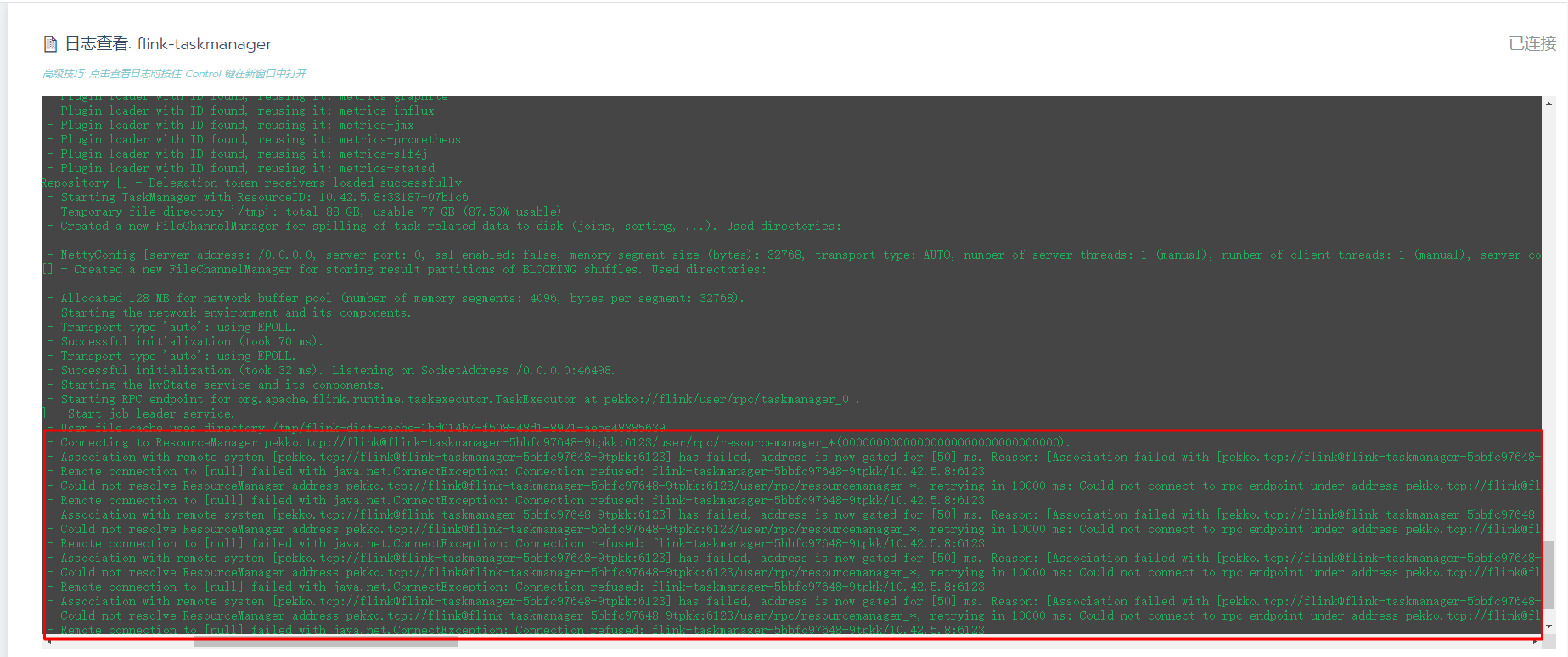 Flink1.18.0 拿rancher k8s部署 taskmanager报连不上见过这种情况吗？-[阿里云_云淘科技]