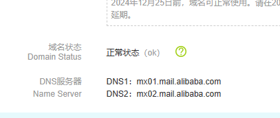 阿里云DNS这个是什么问题?DNS已经按照要求操作完成了  为什么还是不能使用邮箱呢?-[阿里云_云淘科技]