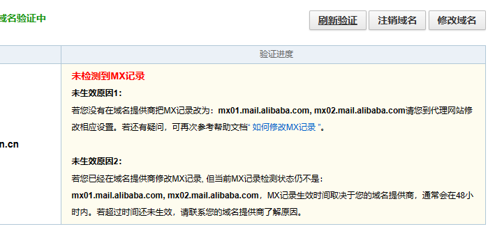 阿里云DNS这个是什么问题?DNS已经按照要求操作完成了  为什么还是不能使用邮箱呢?-[阿里云_云淘科技]