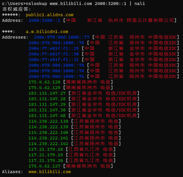 IPv6的公共阿里云DNS智能解析有点问题？-[阿里云_云淘科技]