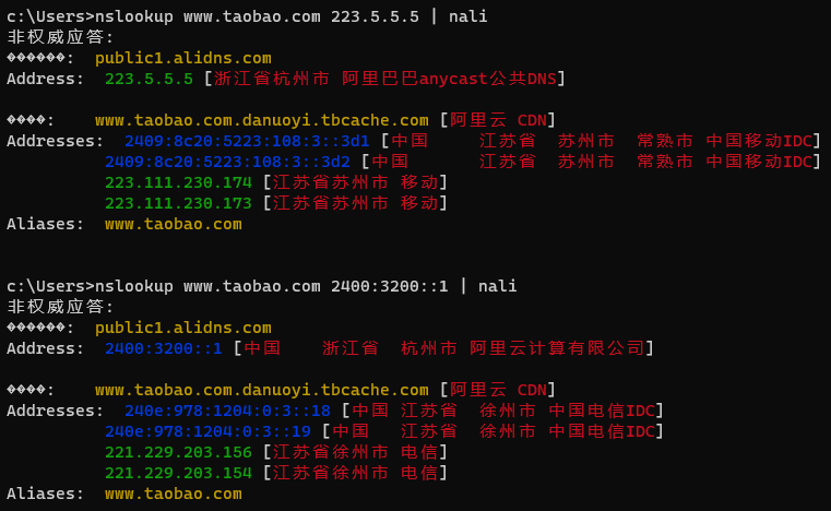 IPv6的公共阿里云DNS智能解析有点问题？-[阿里云_云淘科技]