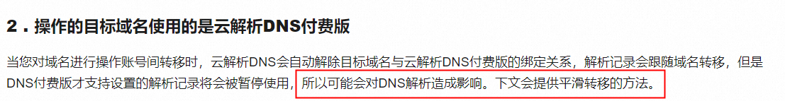 阿里云DNS这个不是平滑迁移么？-[阿里云_云淘科技]