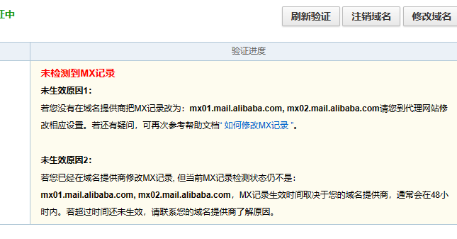阿里云DNS这什么原因？ 我mx已经设置好了。但是生效检测中未通过怎么办啊？-[阿里云_云淘科技]