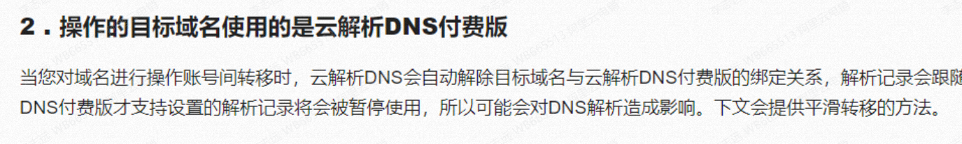 阿里云DNS一共有291条解析记录还有目前域名在变更主体信息是否要等这个先结束。对迁移有什么影响么？-[阿里云_云淘科技]