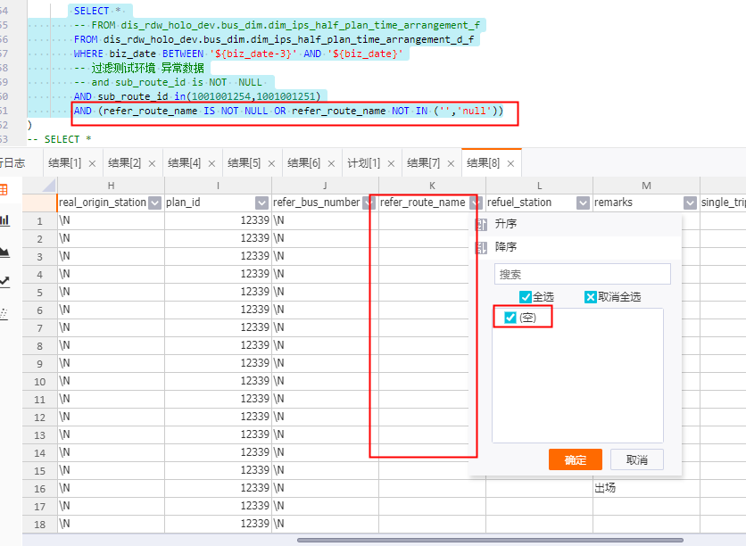 Hologres中sql 语句where 里的OR条件执行结果错误？-[阿里云_云淘科技]