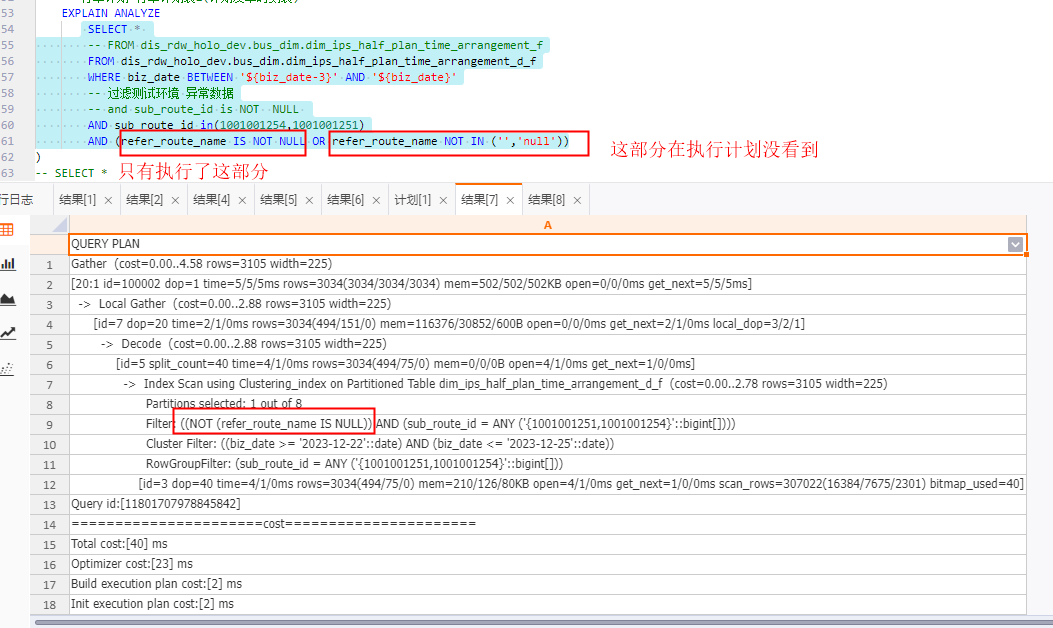 Hologres中sql 语句where 里的OR条件执行结果错误？-[阿里云_云淘科技]