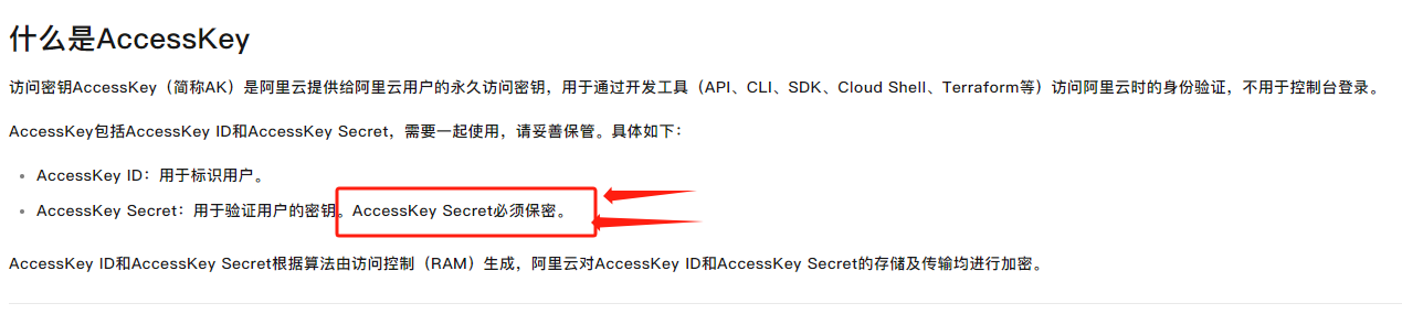 文字识别OCR接口中的accessKeyId、accessKeySecret在哪里获取？-[阿里云_云淘科技]