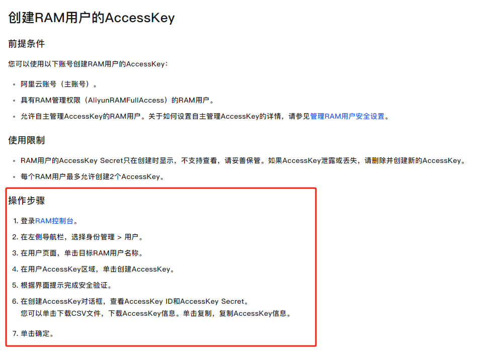 文字识别OCR接口中的accessKeyId、accessKeySecret在哪里获取？-[阿里云_云淘科技]