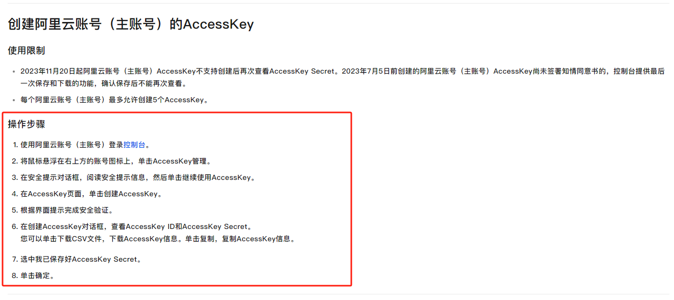 文字识别OCR接口中的accessKeyId、accessKeySecret在哪里获取？-[阿里云_云淘科技]