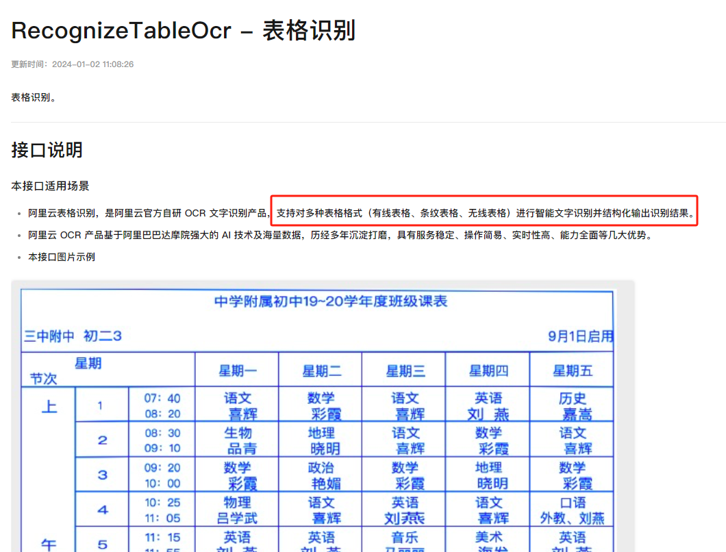 文字识别OCR如果想识别那种礼品册上的卡号、密码信息应该用那个功能呀？-[阿里云_云淘科技]