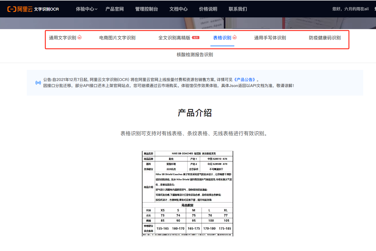 文字识别OCR如果想识别那种礼品册上的卡号、密码信息应该用那个功能呀？-[阿里云_云淘科技]