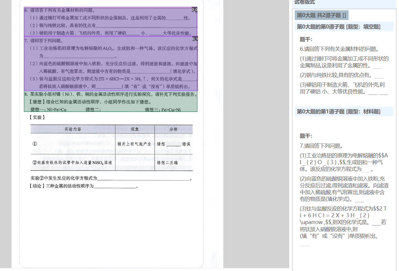 文字识别OCR用精细化识别 第8题没识别出来？-[阿里云_云淘科技]