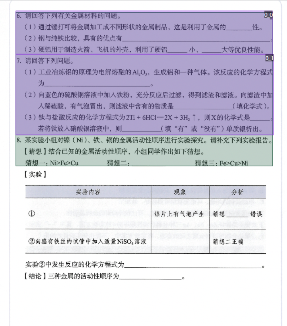 文字识别OCR用精细化识别 第8题没识别出来？-[阿里云_云淘科技]