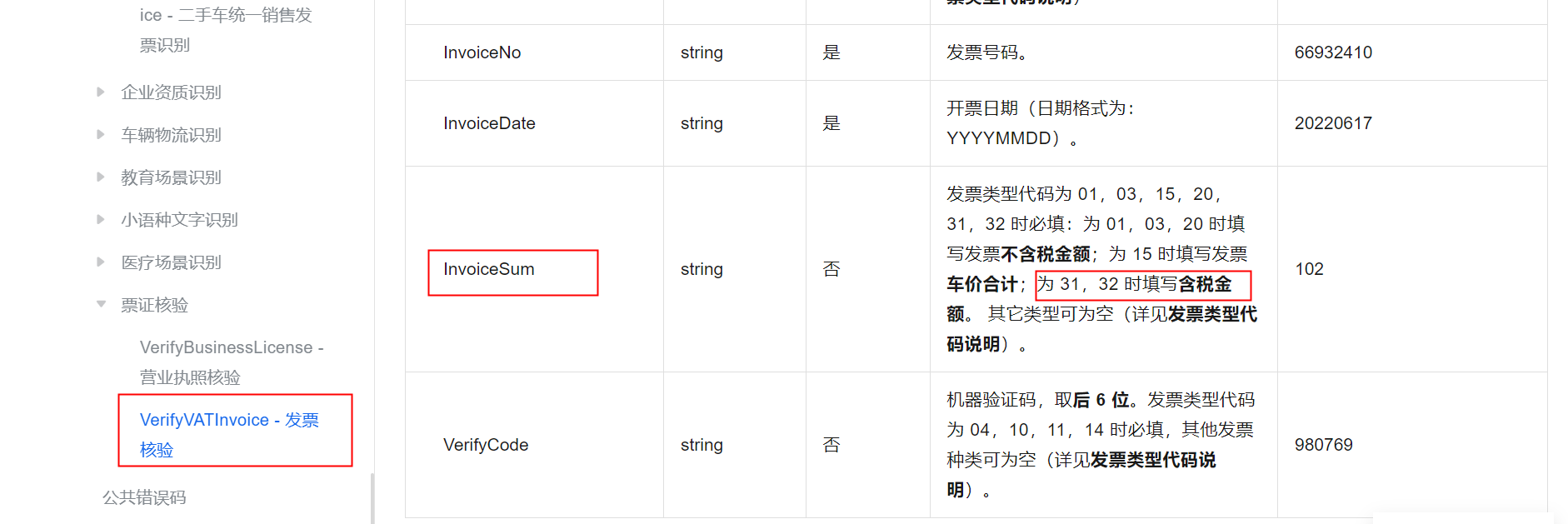 文字识别OCR发票核验中，数电普通发票的 invoiceSum，含税金额，是指发票税额吗？-[阿里云_云淘科技]