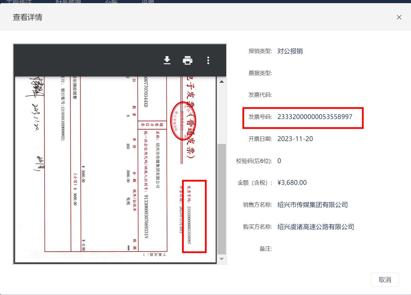 文字识别OCR发票核验中，数电普通发票的 invoiceSum，含税金额，是指发票税额吗？-[阿里云_云淘科技]