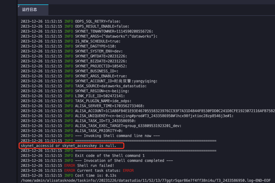 大数据计算MaxCompute基础版 的 maxcompute 执行 sql 报这个问题, 怎么办？-[阿里云_云淘科技]