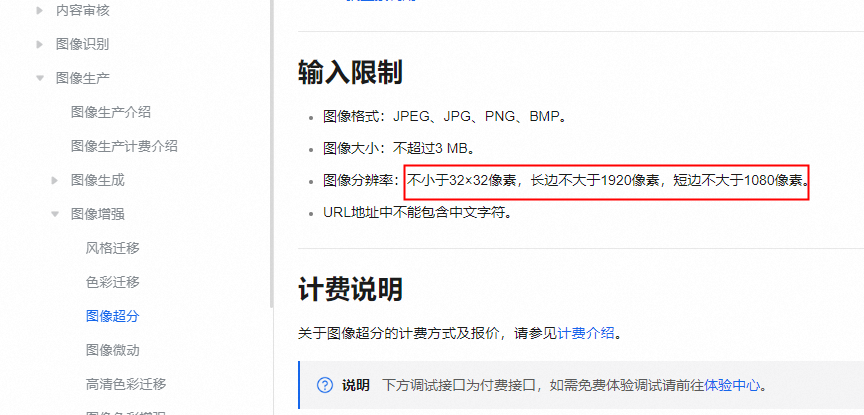 视觉智能平台图像超分的分辨率限制是否可以控制呢？我在文档里没找到有这个选项？-[阿里云_云淘科技]