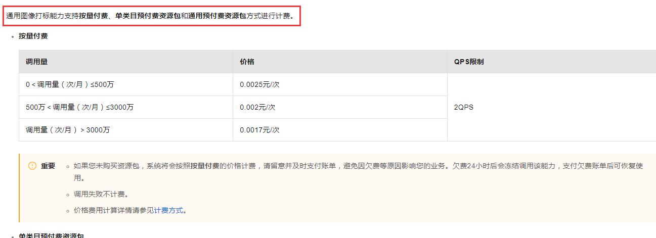 视觉智能平台怎么购买预付费QPS？场景识别和通用图像打标-[阿里云_云淘科技]