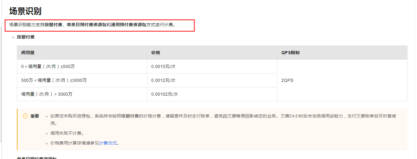 视觉智能平台怎么购买预付费QPS？场景识别和通用图像打标-[阿里云_云淘科技]