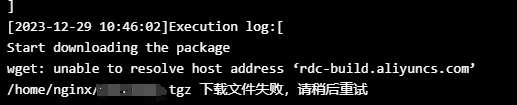 云效部署两台一组服务器的静态资源时候 总是会报这个错误 然后 重试就能解决 这个怎么处理？-[阿里云_云淘科技]