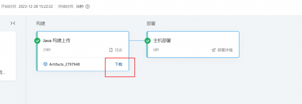 云效怎么查看我打的jar包从哪里下载？-[阿里云_云淘科技]