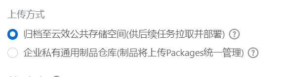 云效现在最后的构建物没办法上传到其他账号下的oss吗？-[阿里云_云淘科技]