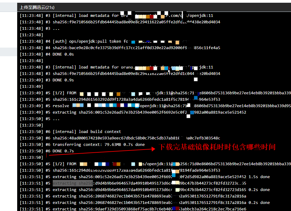 云效就是下载基础镜像耗时是哪几个值到哪一段结束是到transferring context 结束吗？-[阿里云_云淘科技]