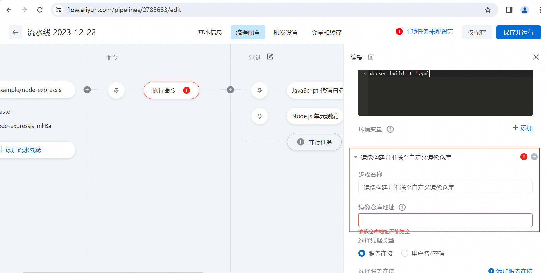 云效使用私有构建机运行shell命令打出的镜像，有办法作为下一个阶段的入参吗？发现了一个bug。-[阿里云_云淘科技]