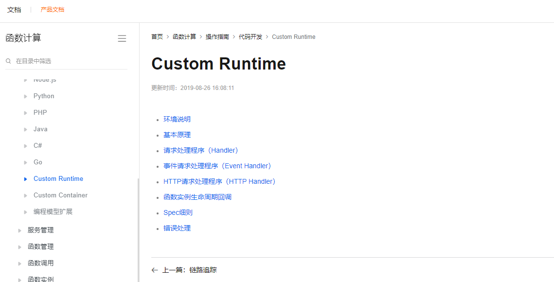 函数计算中，Custom Runtime函数详细配置是什么？-[阿里云_云淘科技]