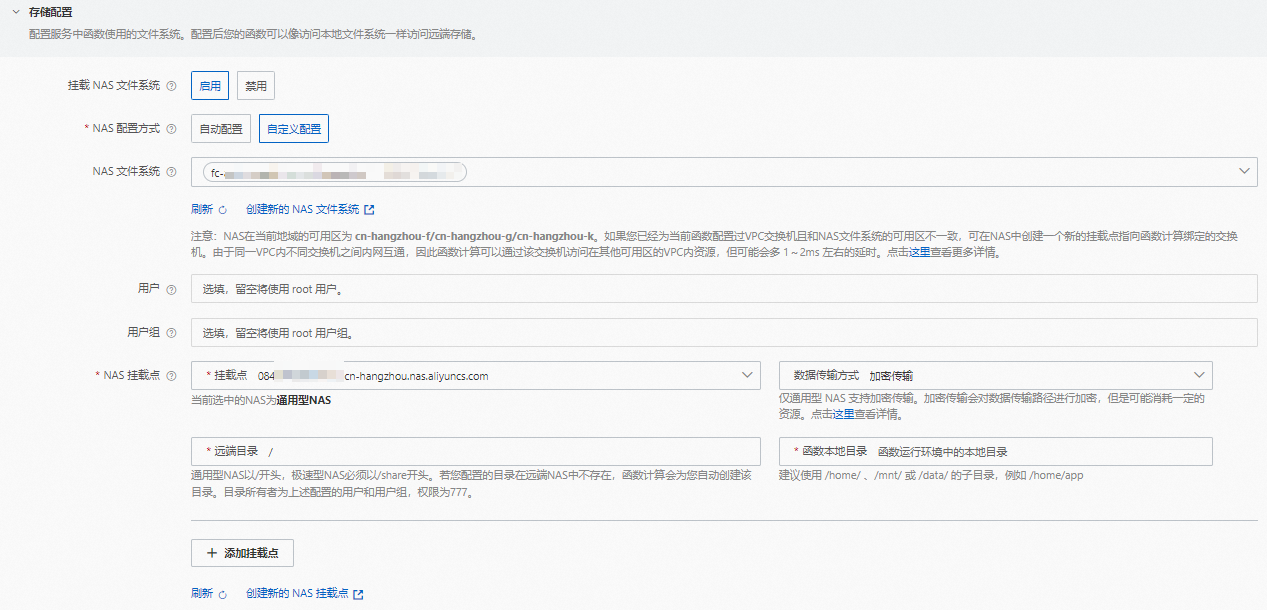 函数计算中，请问宜搭的FaaS要使用阿里云NAS，如何设置？-[阿里云_云淘科技]