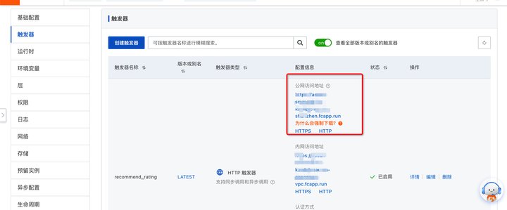 函数计算中，http 触发器 完全不起作用，是还有那里没配置吗？-[阿里云_云淘科技]