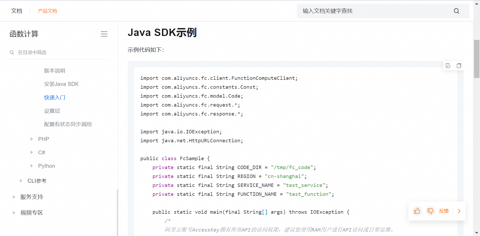 函数计算中，根据code创建 云函数 有java示例代码吗？-[阿里云_云淘科技]