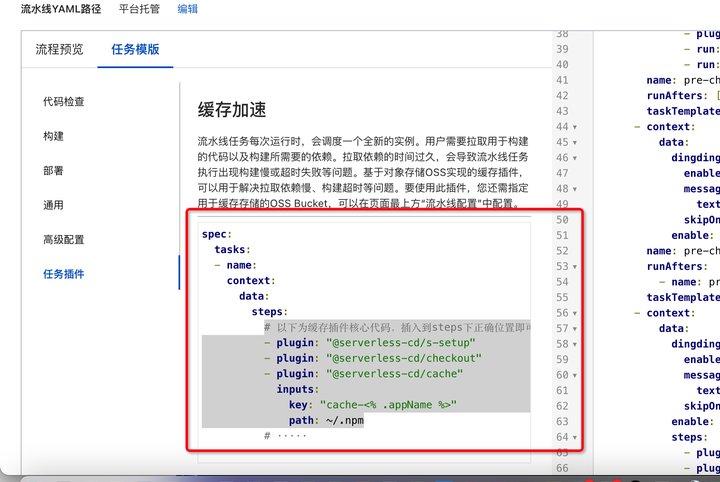 函数计算中，怎么使用缓存插件来减少构建时间？-[阿里云_云淘科技]