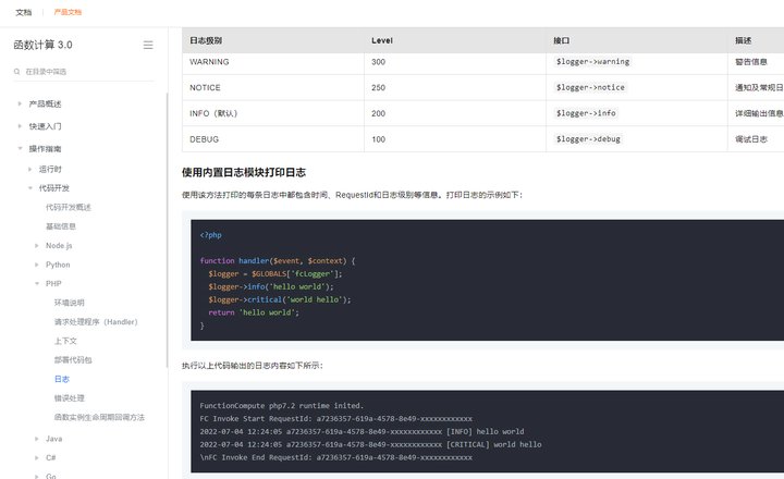 函数计算中，这种Web 框架函数，如何调用文档里说的那种内置的logger模块？-[阿里云_云淘科技]