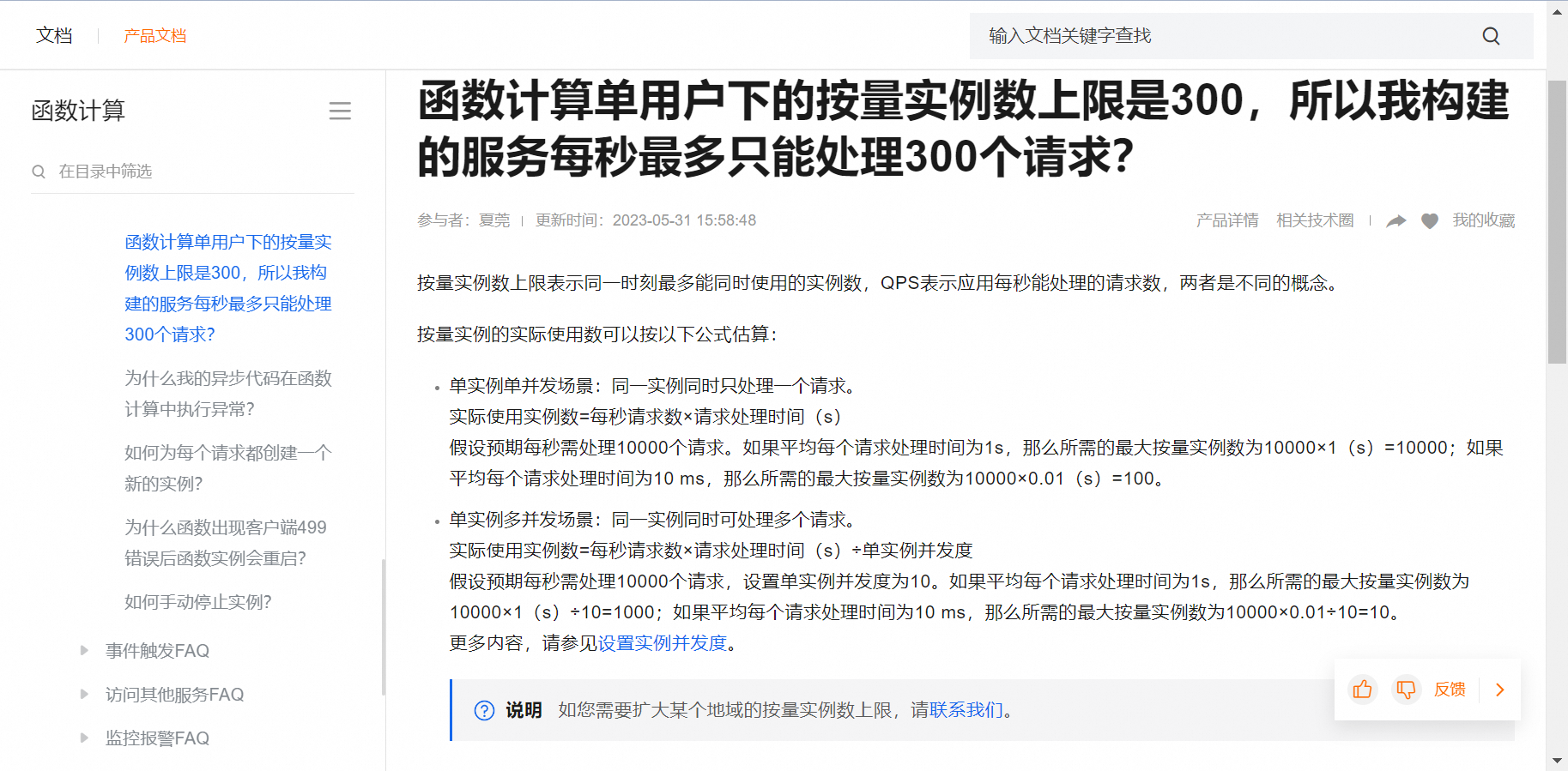 函数计算中，事件函数単实例的并发数是默认的么，默认多少？-[阿里云_云淘科技]