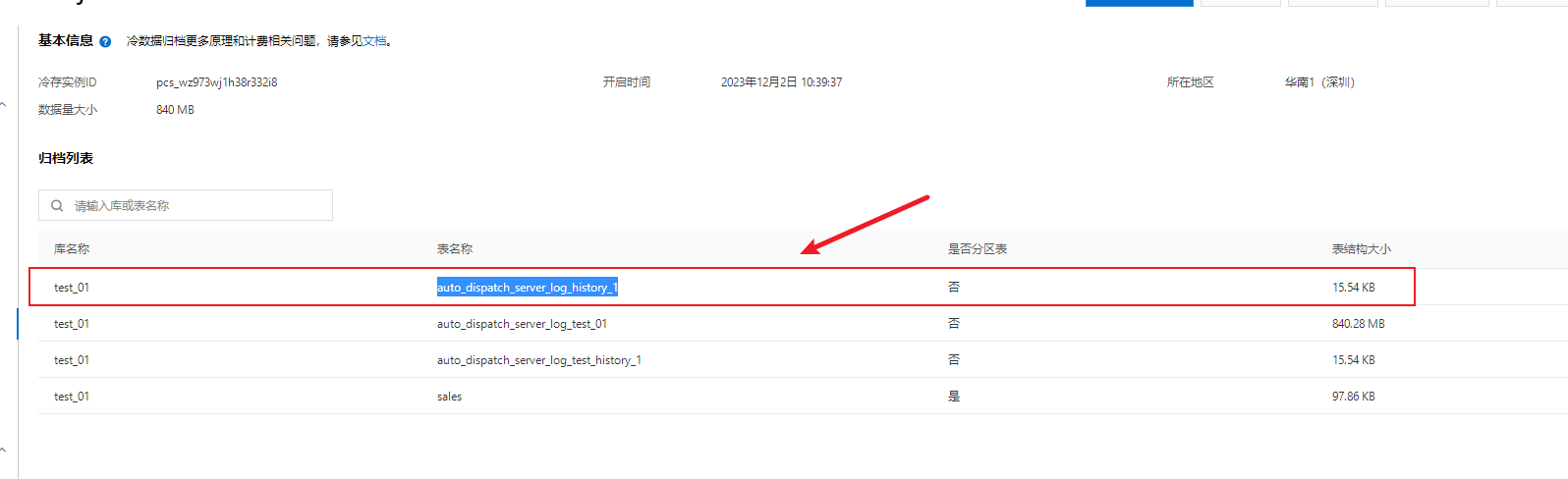 为什么把上表drop后，PolarDB归档的表不能查询了？-[阿里云_云淘科技]