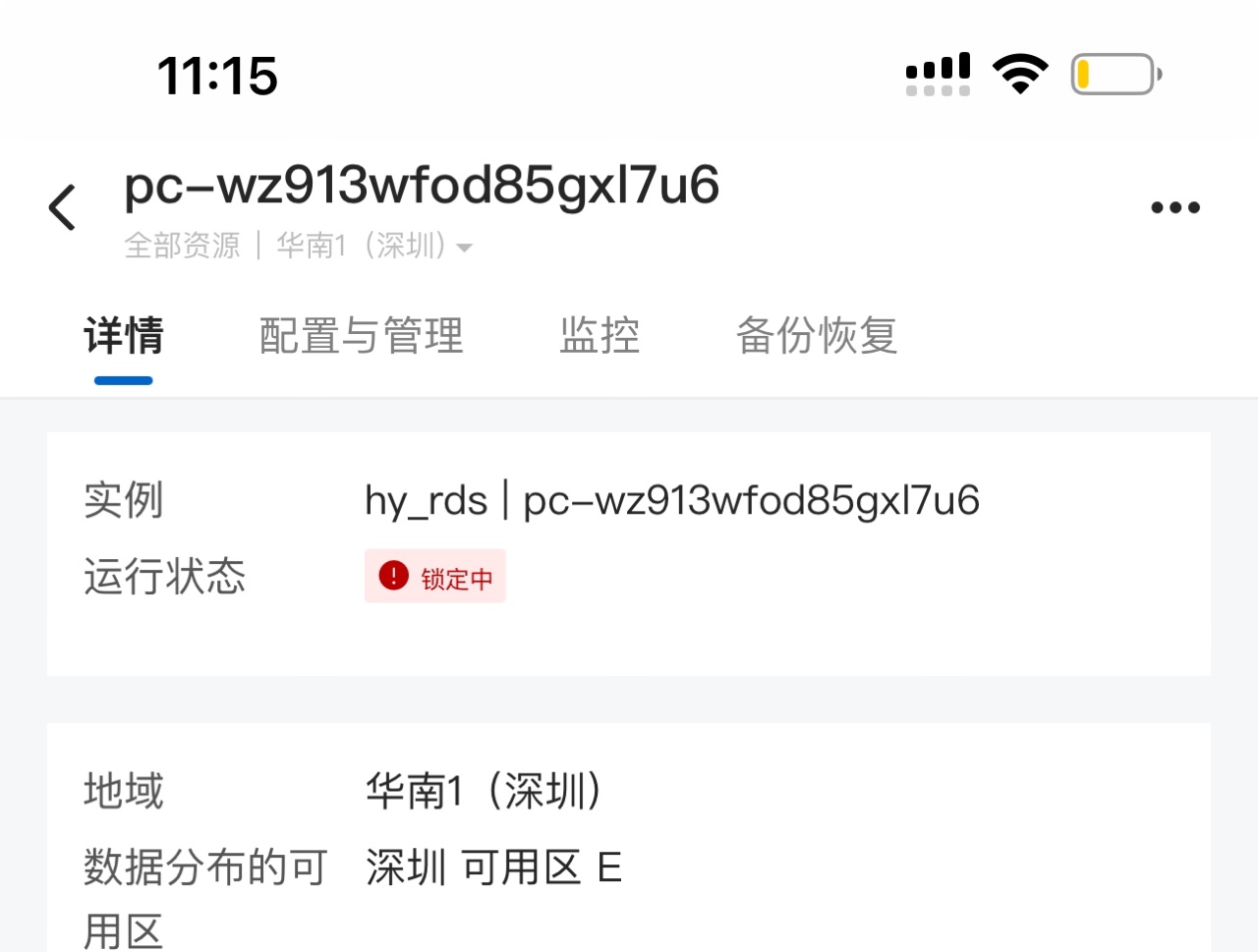 在PolarDB中，为什么我的实例是锁定中？-[阿里云_云淘科技]