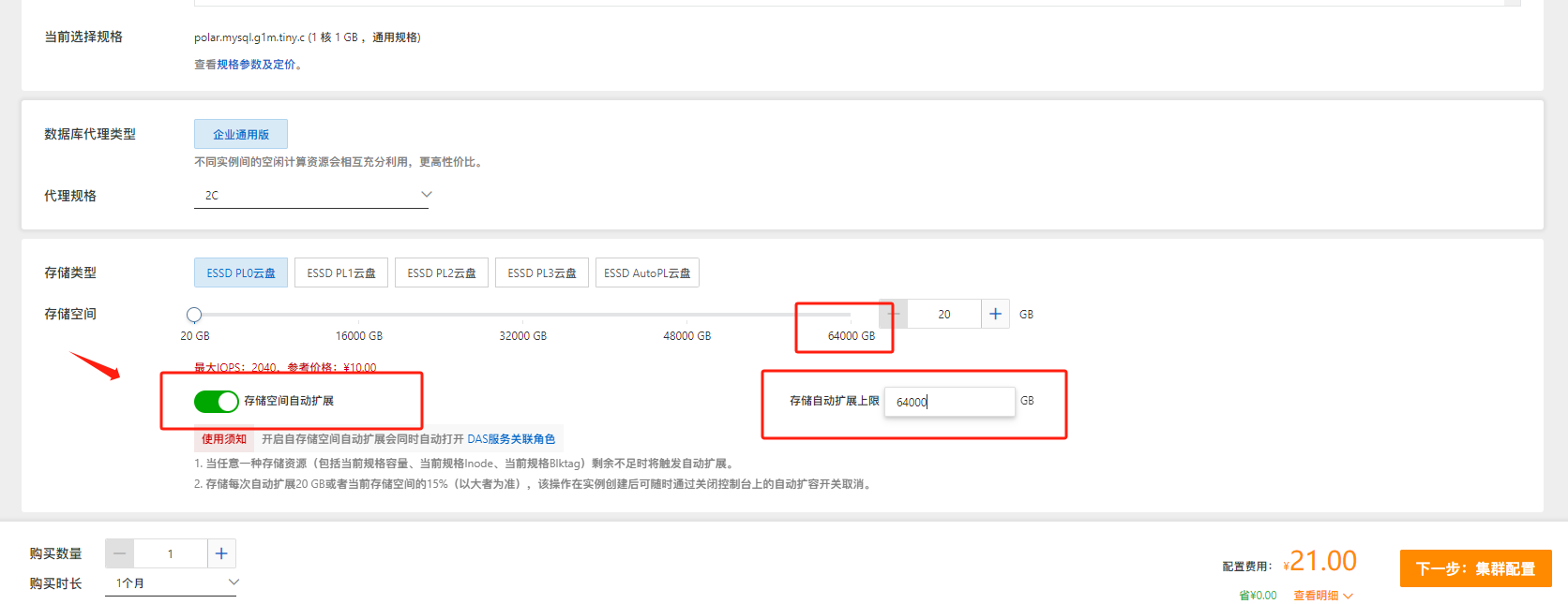 现在的PolarDB，计算与存储都是包年包月，存储马上满了，是需要手动扩容的吧？-[阿里云_云淘科技]