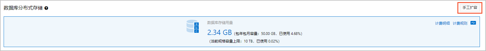 现在的PolarDB，计算与存储都是包年包月，存储马上满了，是需要手动扩容的吧？-[阿里云_云淘科技]